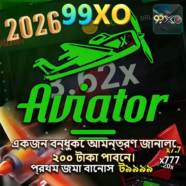 99xo ডাউনলোড