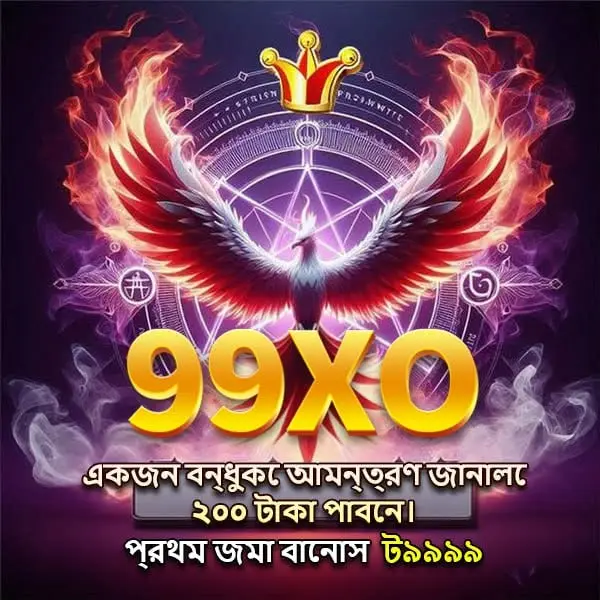 99xo APK অফিসিয়াল ডাউনলোড